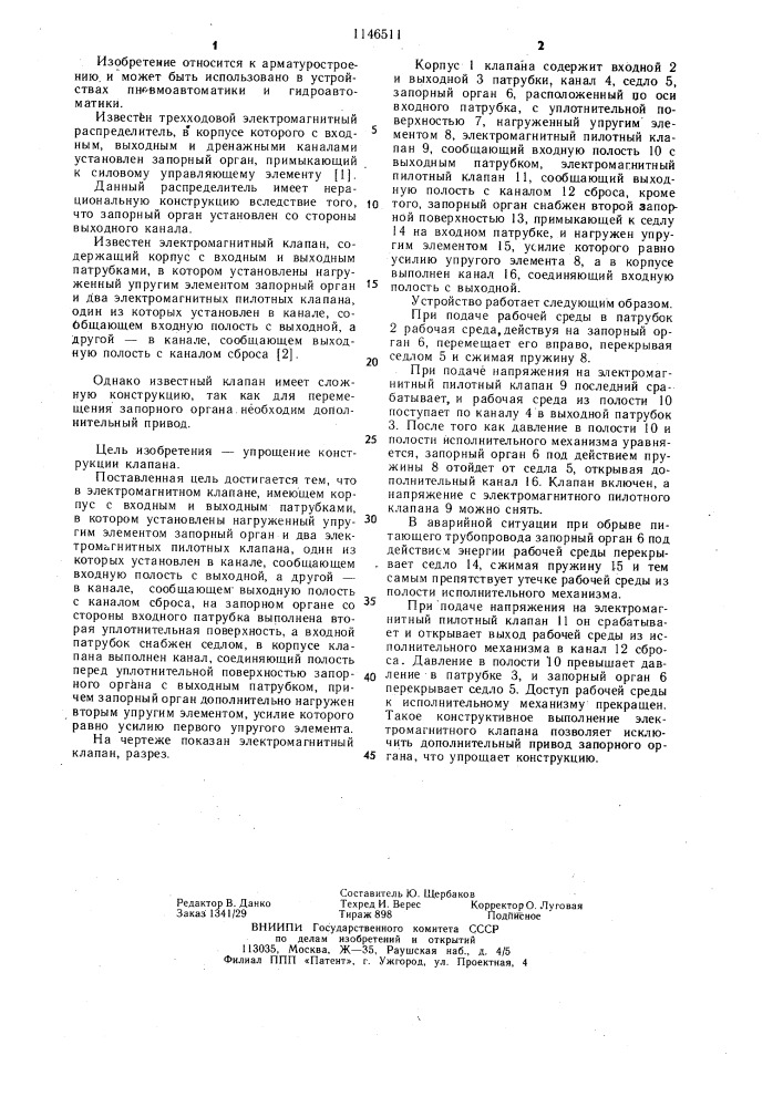 Электромагнитный клапан (патент 1146511)