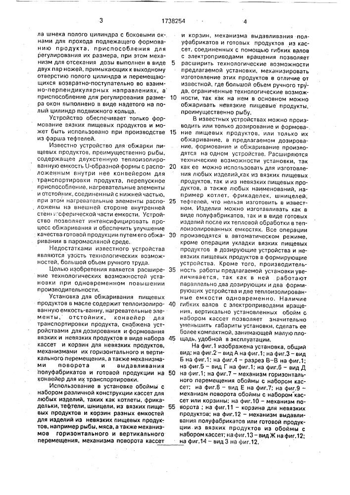 Устройство для обжаривания пищевых продуктов в масле (патент 1738254)