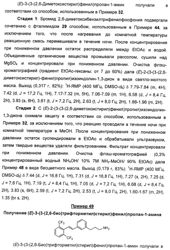 Соединения, представляющие собой стиролильные производные, для лечения офтальмических заболеваний и расстройств (патент 2494089)