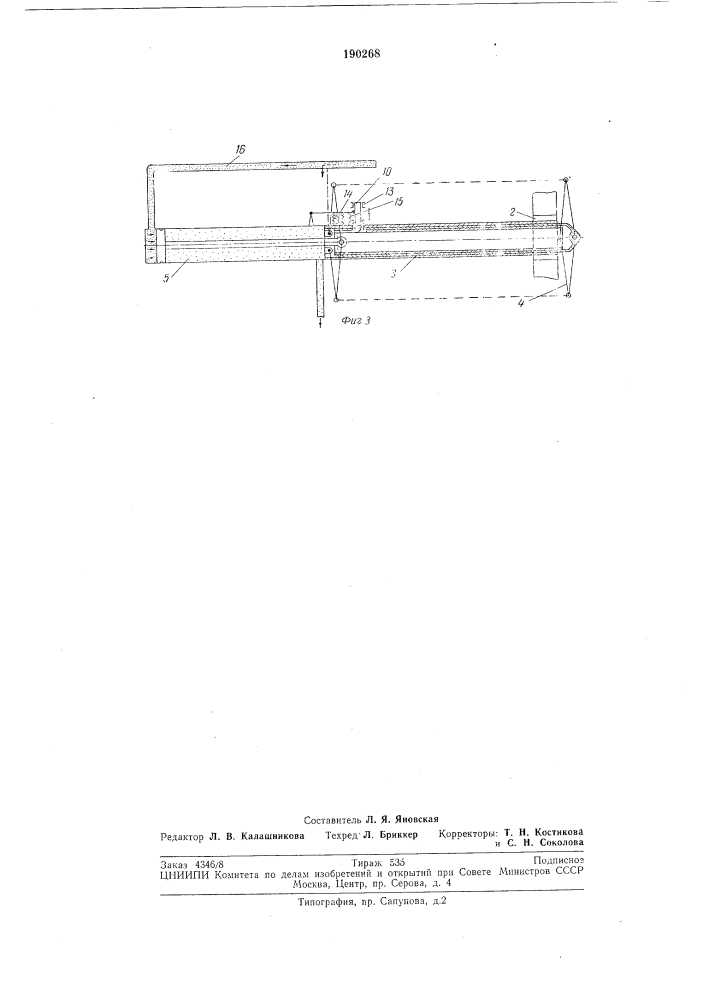 Патент ссср  190268 (патент 190268)