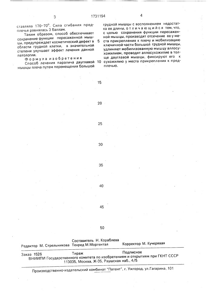 Способ лечения паралича двуглавой мышцы плеча (патент 1731194)