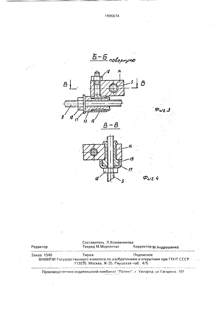 Стержневой аппарат для остеосинтеза (патент 1806674)