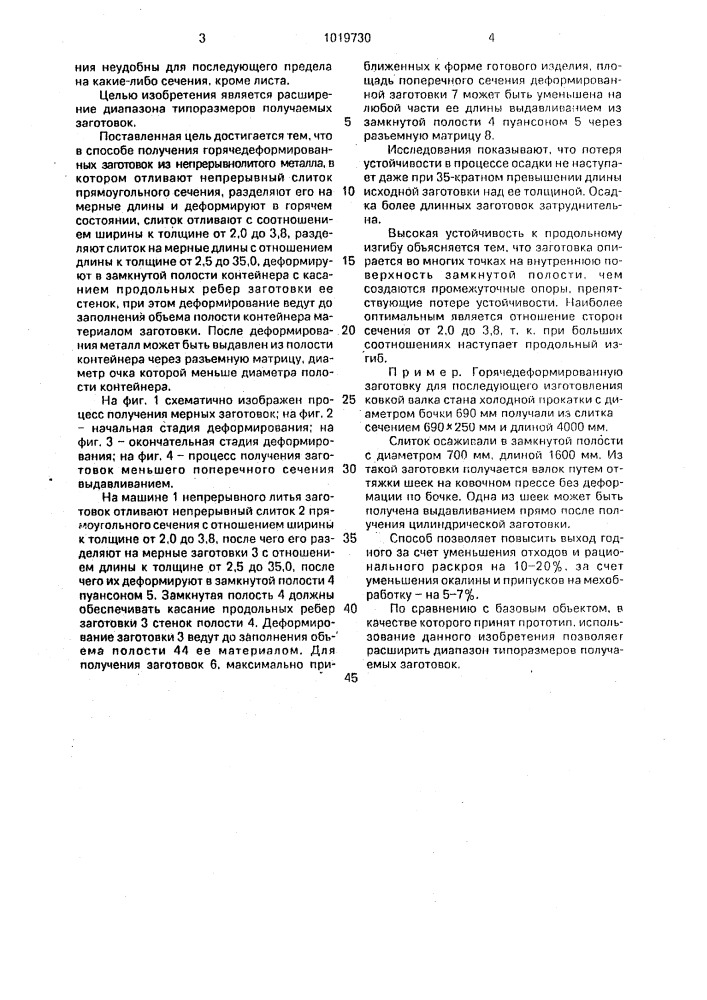 Способ получения горячедеформированных заготовок (патент 1019730)