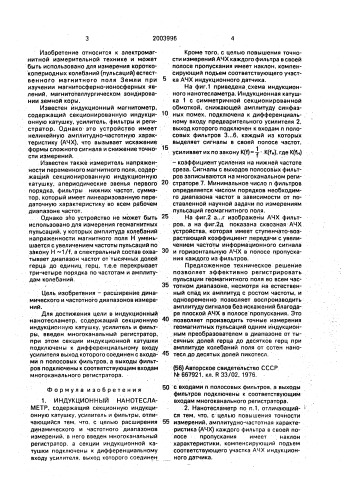 Индукционный нанотесламетр (патент 2003996)