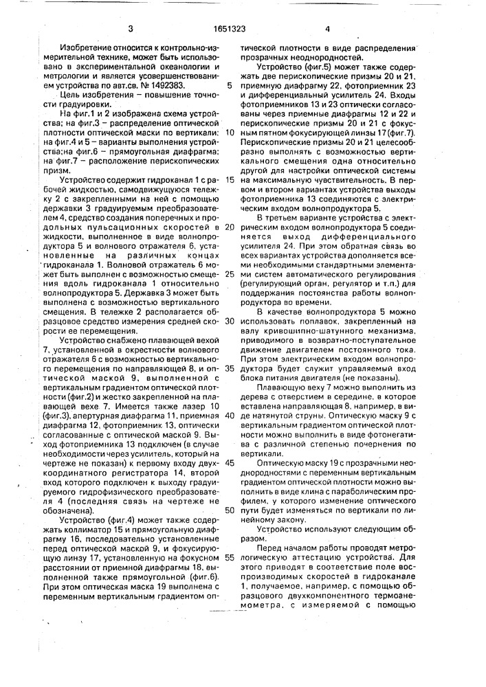 Устройство для градуировки гидрофизических преобразователей (патент 1651323)