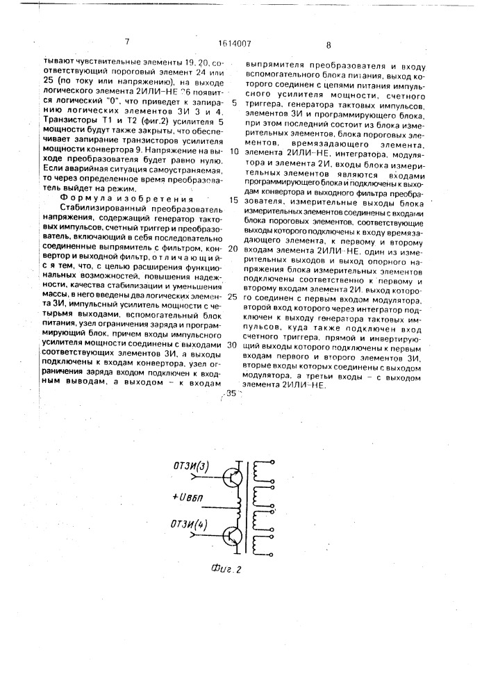 Стабилизированный преобразователь напряжения (патент 1614007)