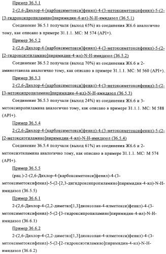 2-(2,6-дихлорфенил)диарилимидазолы, способ их получения (варианты), промежуточные продукты и фармацевтическая композиция (патент 2320645)