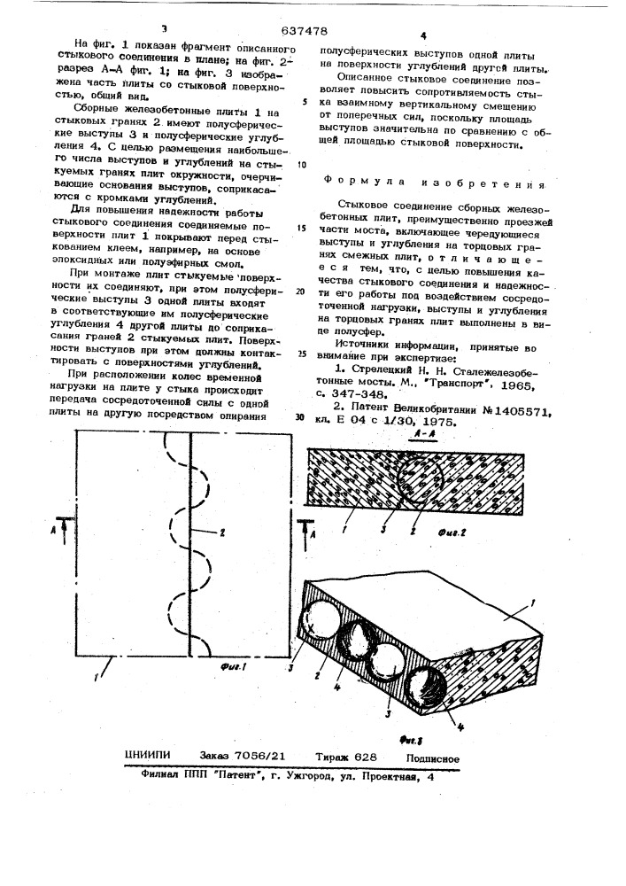 Стыковое соединение сборных железобетонных плит (патент 637478)