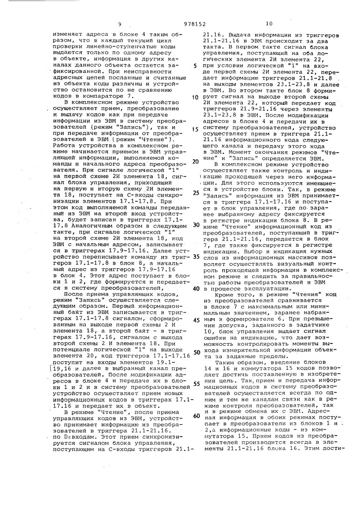 Устройство для контроля систем преобразователей информации (патент 978152)