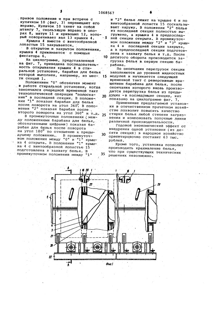 Стиральная установка (патент 1068567)