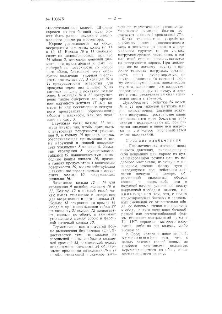 Пневматическая арочная шина низкого давления и обод колеса (патент 103675)