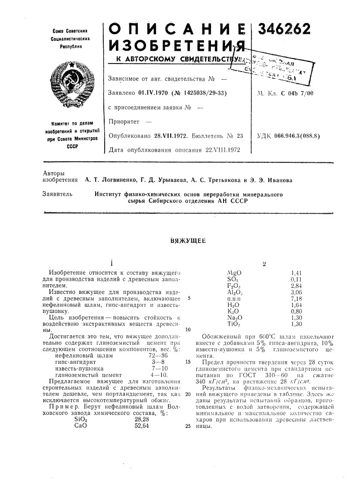 Патент ссср  346262 (патент 346262)