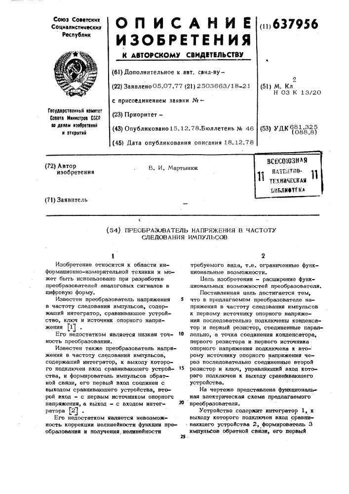 Преобразователь напряжения в частоту следования импульсов (патент 637956)