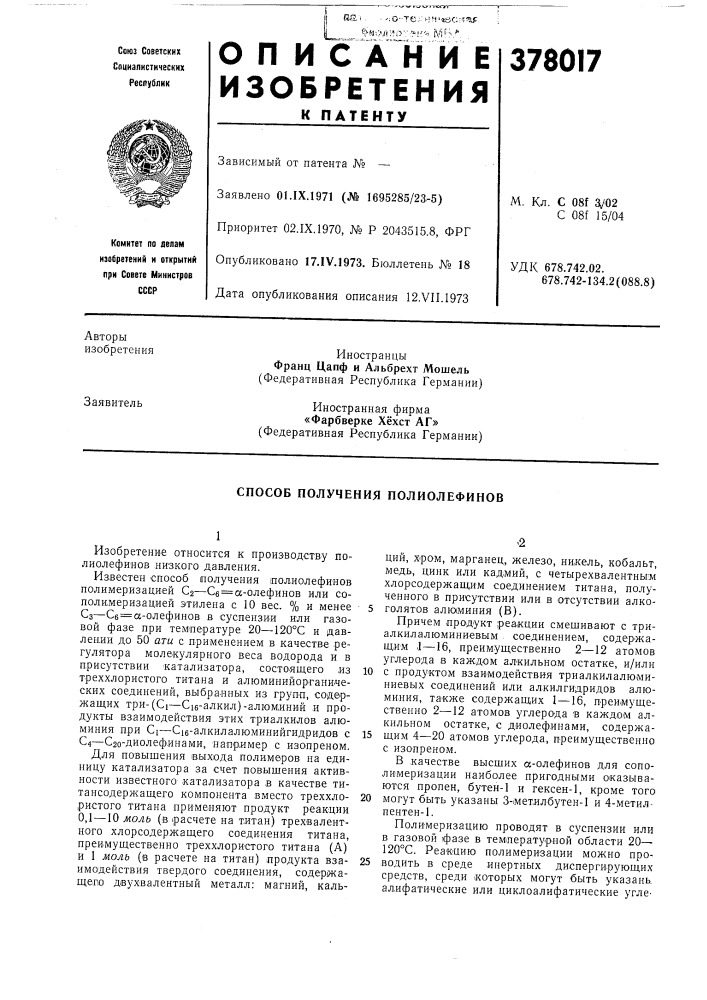 Способ получения полиолефинов (патент 378017)