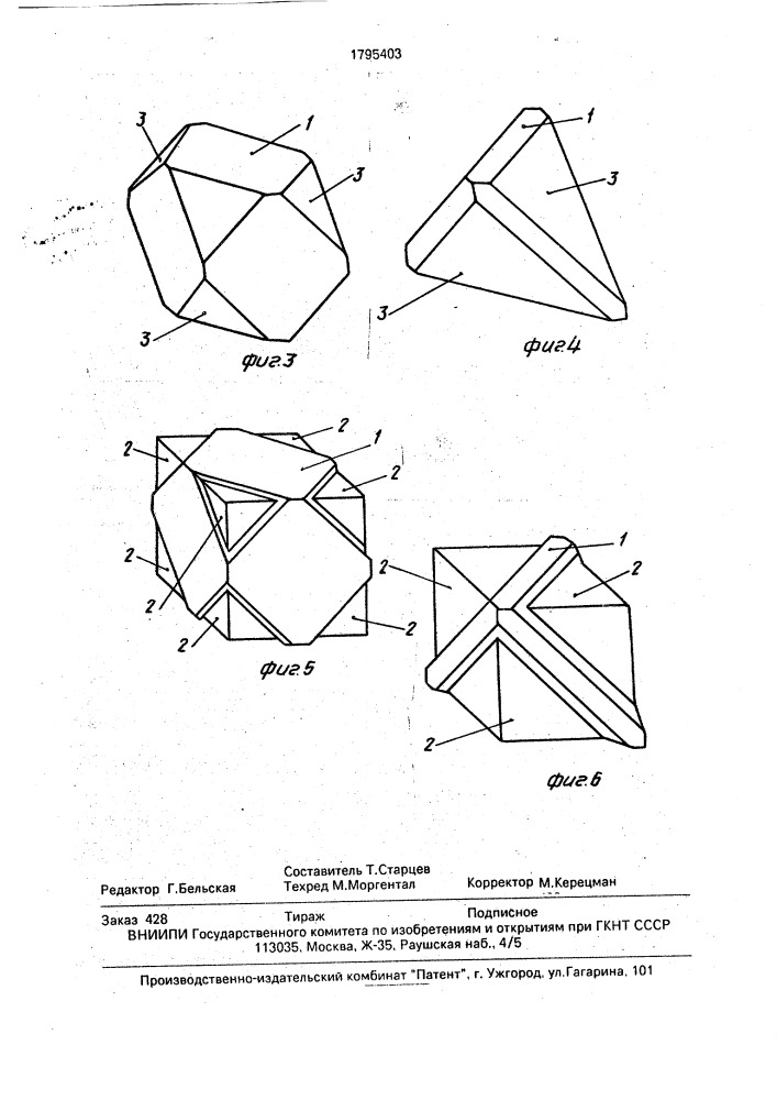 Способ изготовления оптических призменных световозвращателей (патент 1795403)
