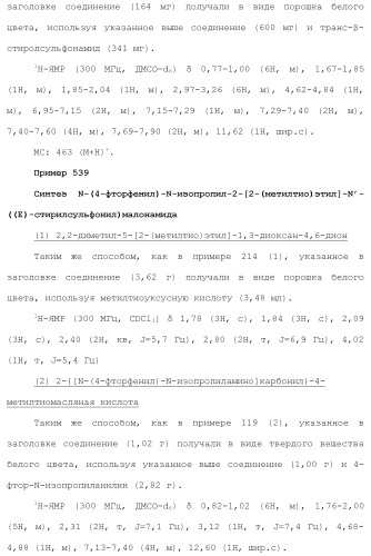 Новое сульфонамидное производное малоновой кислоты и его фармацевтическое применение (патент 2462454)