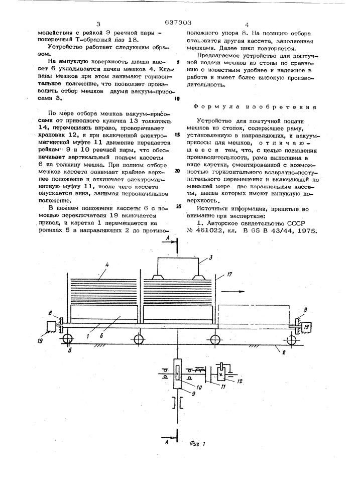 Устройство для поштучной подачи мешков из стопок (патент 637303)