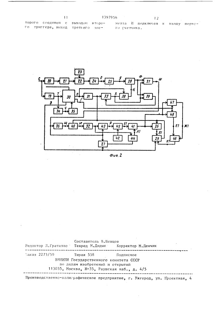 Устройство для передачи и приема телеметрической информации (патент 1397956)