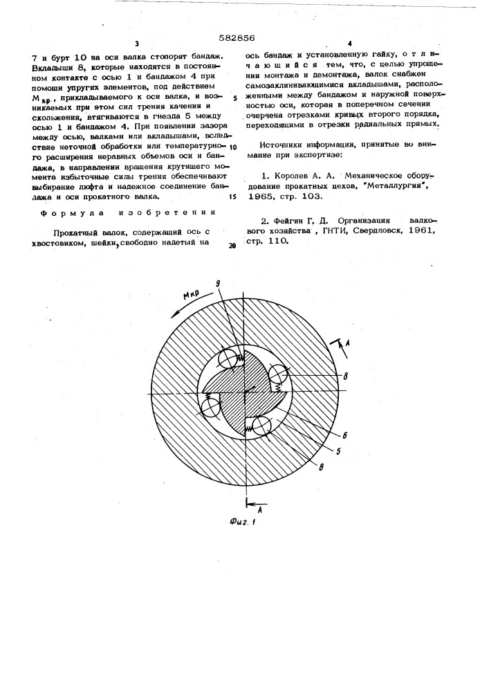 Прокатный валок (патент 582856)