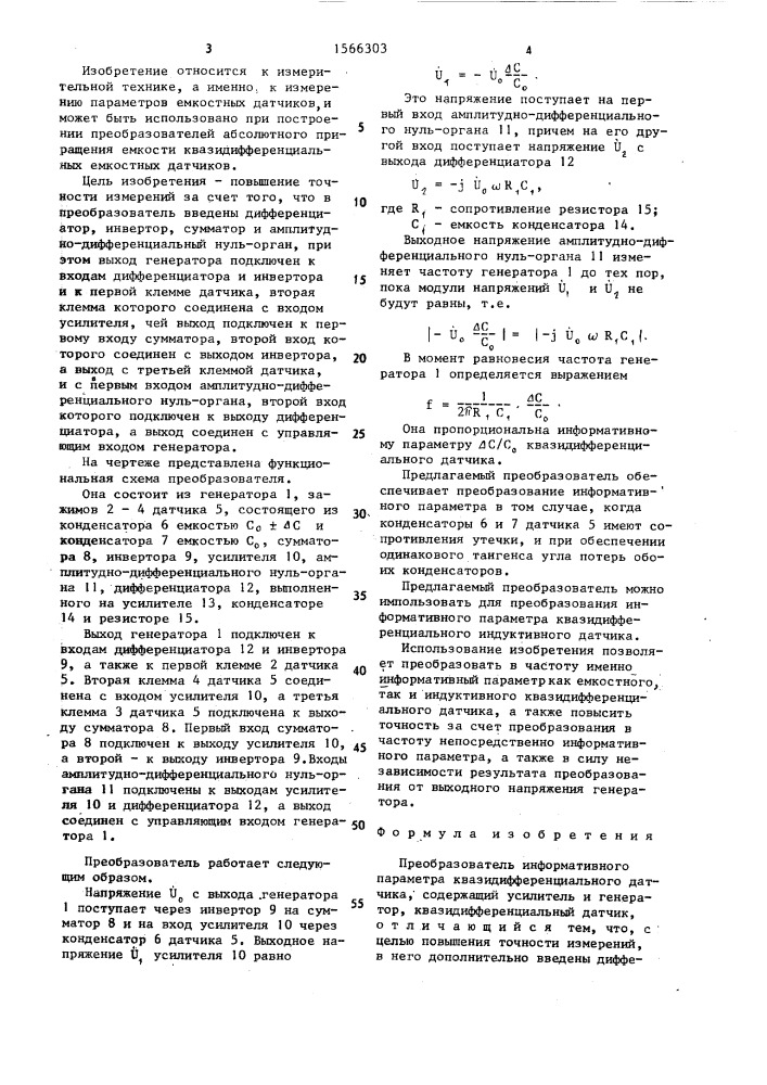 Преобразователь информативного параметра квазидифференциального датчика (патент 1566303)