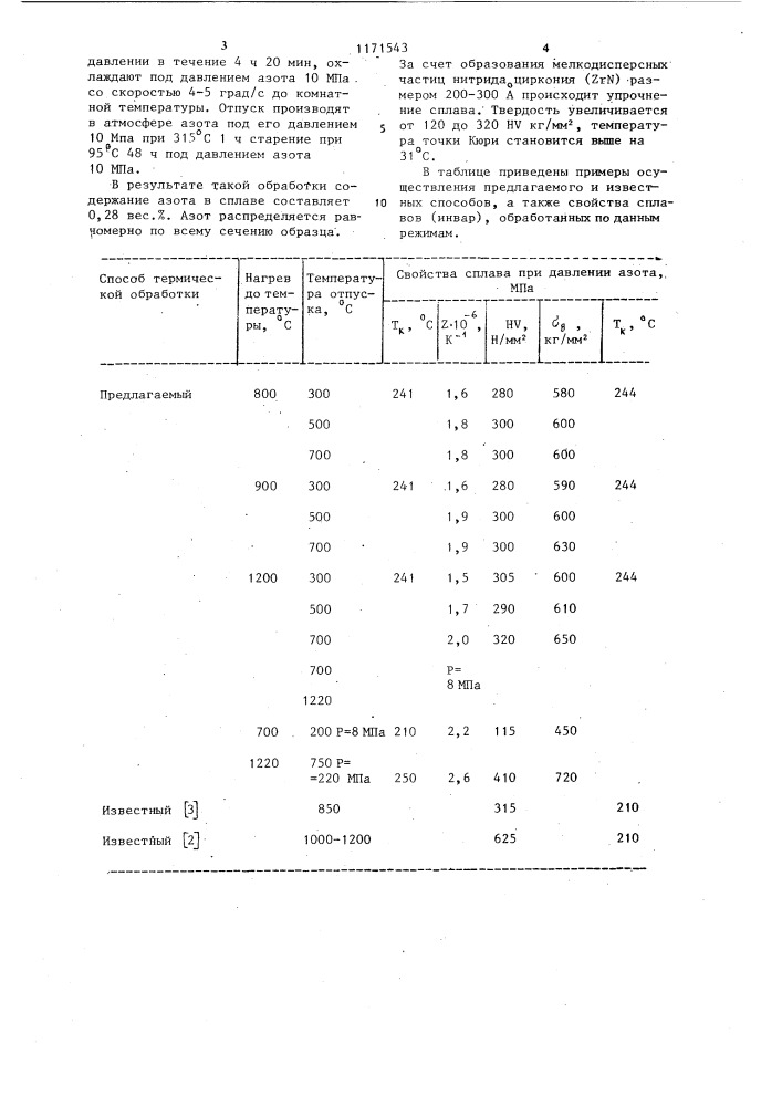 Способ термической обработки аустенитных сплавов (патент 1171543)