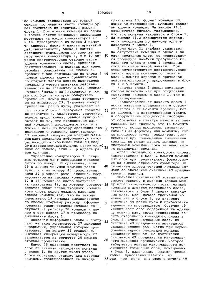 Устройство буферизации команд процессора (патент 1092506)