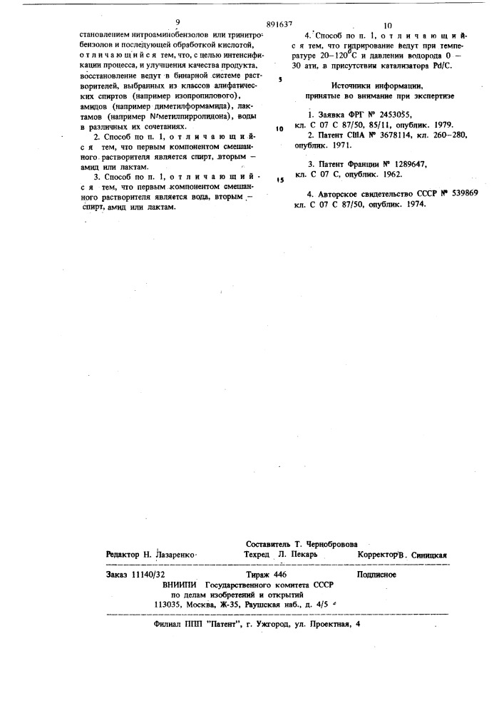 Способ полученя триаминобензолов в виде их солей (патент 891637)