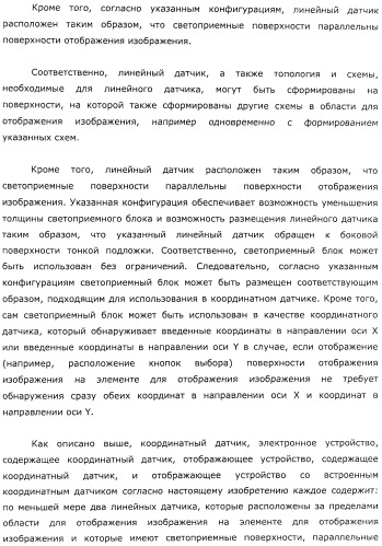 Координатный датчик, электронное устройство, отображающее устройство и светоприемный блок (патент 2491606)