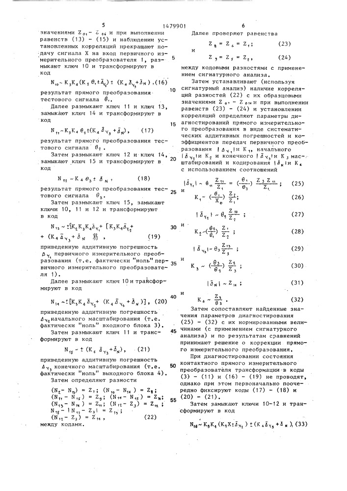 Способ диагностирования измерительного преобразователя (патент 1479901)