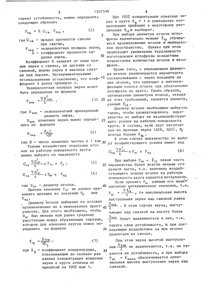 Способ электрохимико-механической правки кругов на металлической связке (патент 1301599)