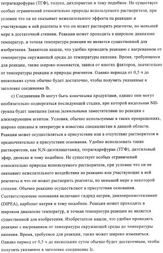 Производные индола в качестве антагонистов гистаминовых рецепторов (патент 2382778)