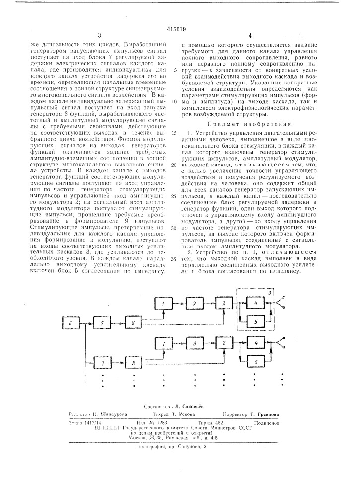 Патент ссср  415019 (патент 415019)