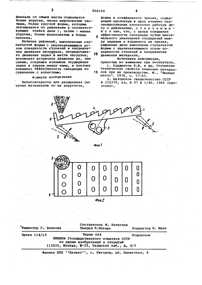 Вибросепаратор для разделения сыпучихматериалов (патент 806164)