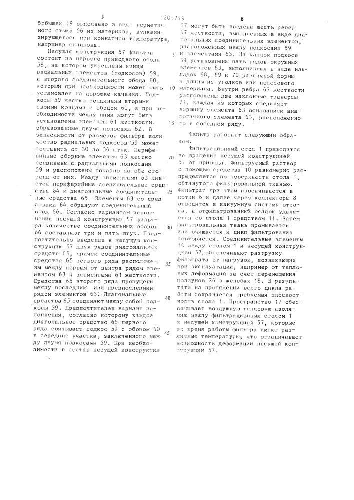Фильтр (патент 1205749)