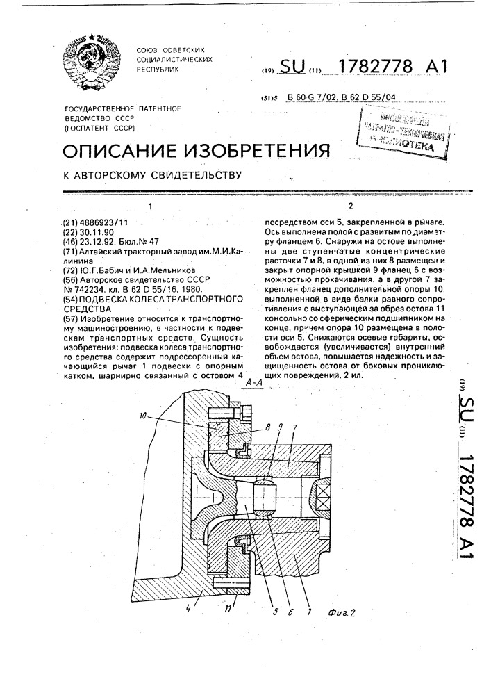 Подвеска колеса транспортного средства (патент 1782778)