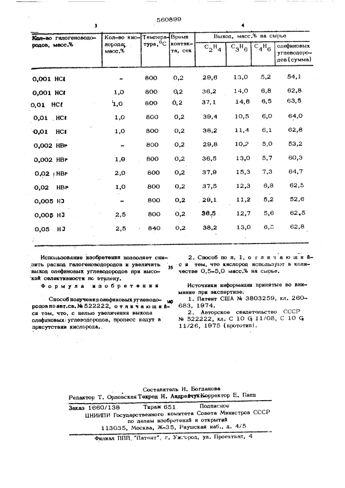 Способ получения олефиновых углеводородов (патент 560899)