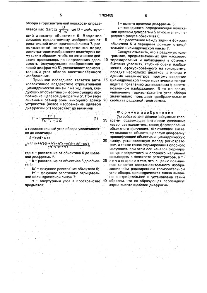 Устройство для записи радужных голограмм (патент 1783465)