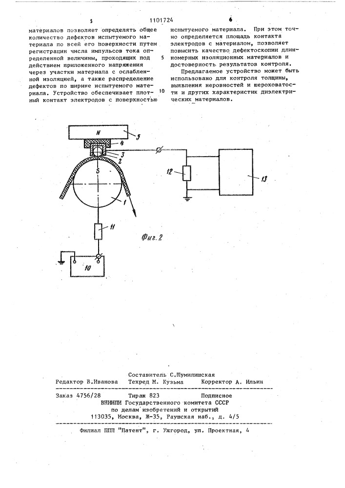 Устройство для контроля изоляционных материалов (патент 1101724)