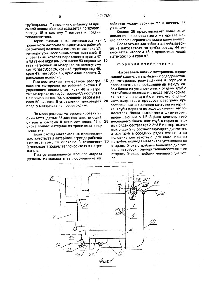 Нагреватель вязких материалов (патент 1717691)