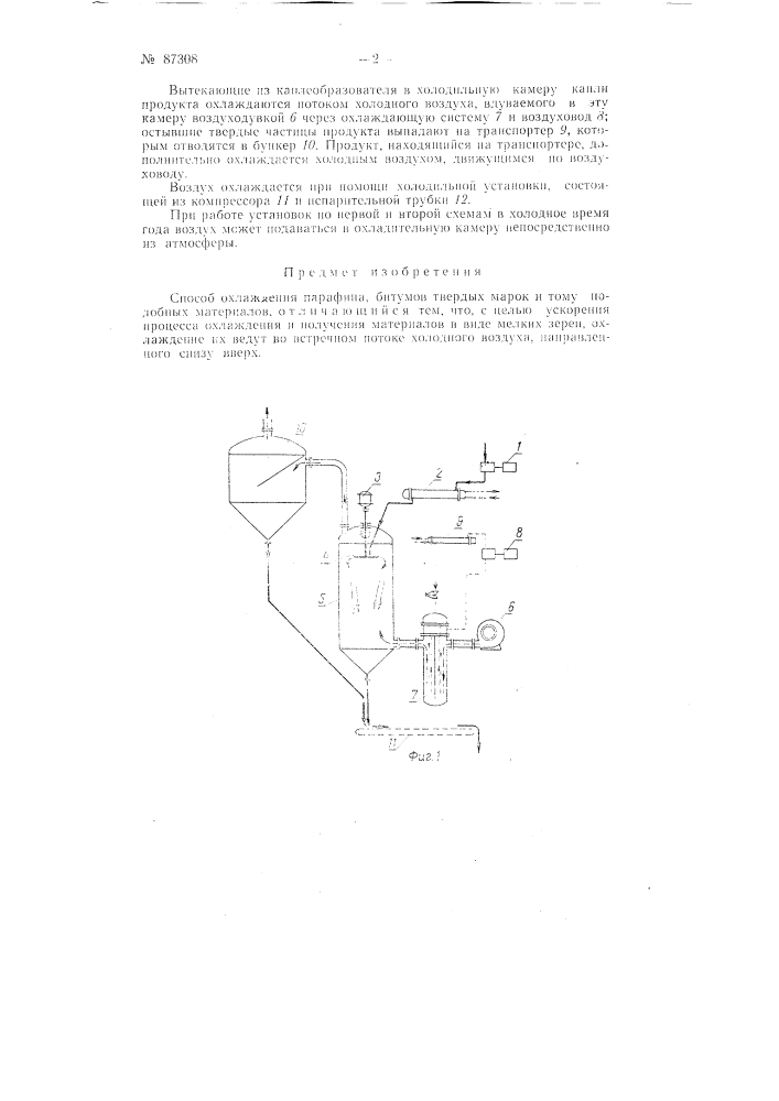 Способ охлаждения парафина, битумов твердых марок и тому подобных материалов (патент 87308)