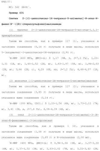 Новое сульфонамидное производное малоновой кислоты и его фармацевтическое применение (патент 2462454)