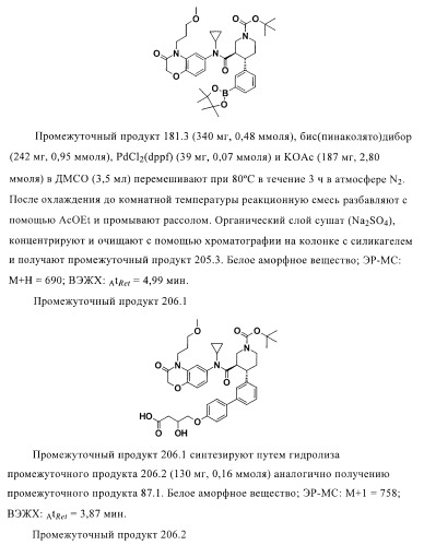 Органические соединения (патент 2411239)