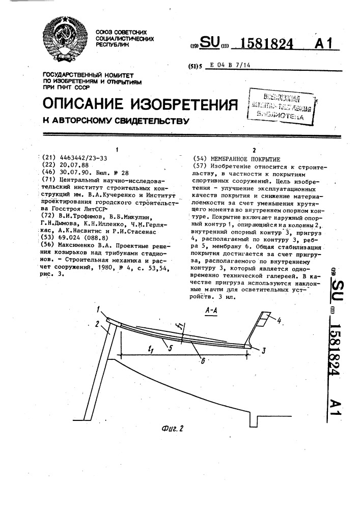 Мембранное покрытие (патент 1581824)