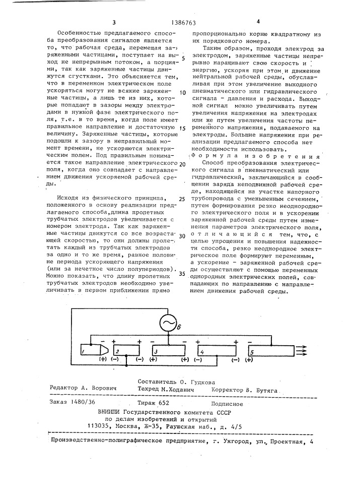 Способ преобразования электрического сигнала в пневматический или гидравлический (патент 1386763)