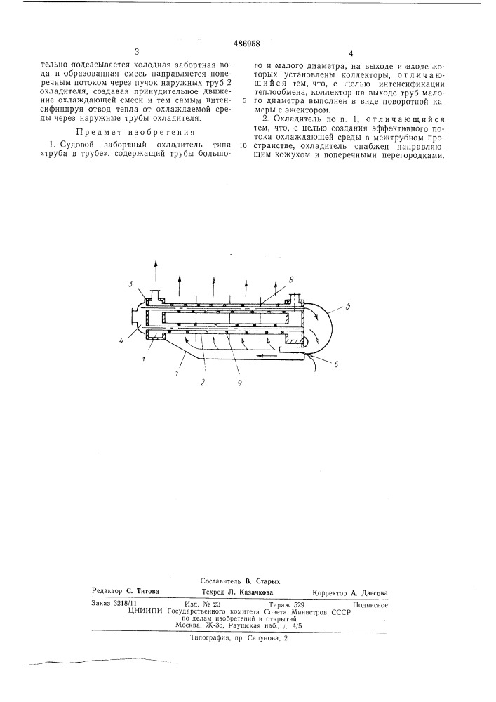 Судовой забортный охладитель (патент 486958)