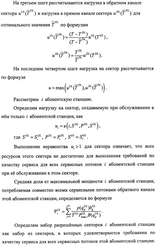 Способ передачи обслуживания абонентских станций в беспроводной сети по стандарту ieee 802.16 (патент 2307466)