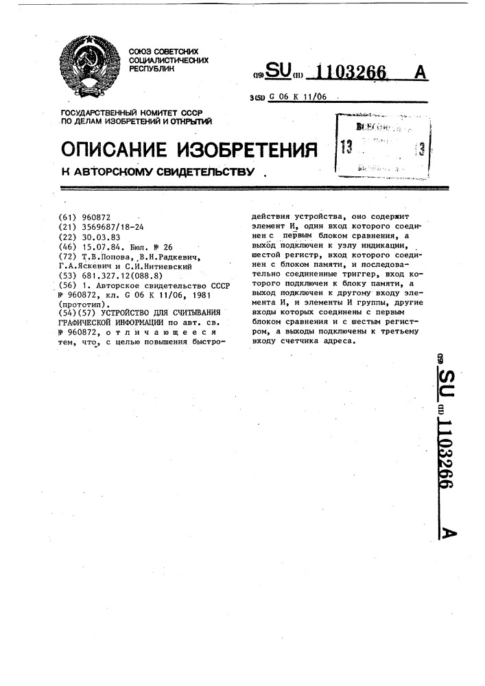 Устройство для считывания графической информации (патент 1103266)