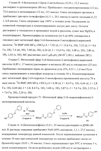 Соединения и композиции как модуляторы активированных рецепторов пролифератора пероксисомы (патент 2413723)