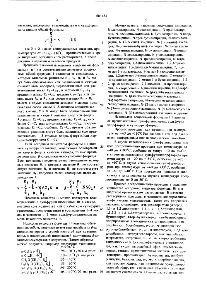 Способ получения галогеналкиламиносульфонилгалогенидов (патент 604483)