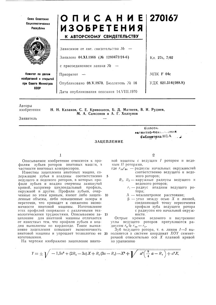 Патент ссср  270167 (патент 270167)